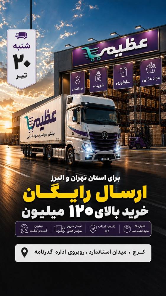 ارسال رایگان