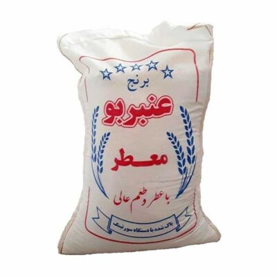 برنج ايرانی عنبربو معطر اعلا